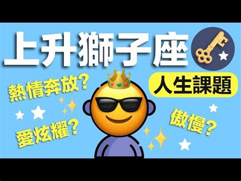 上升獅子女長相|教你用「上升星座」找到最適合你的另一半，你知道「。